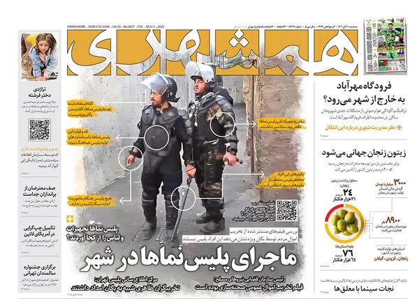 صفحه نخست روزنامه‌های کشور - سه‌شنبه ۱۰ آبان ۱۴۰۱