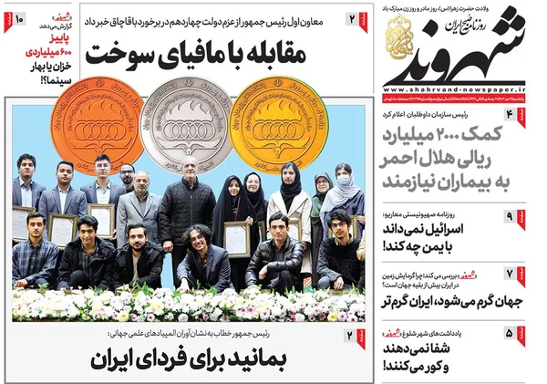 صفحه نخست روزنامه‌های کشور - یکشنبه ۲ دی ۱۴۰۳