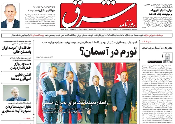 صفحه نخست روزنامه‌های کشور - پنجشنبه ۲۱ اردیبهشت ۱۴۰۲