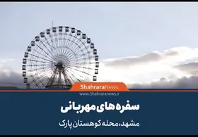 ویدئو| سفره های مهربانی در محله کوهستان پارک مشهد