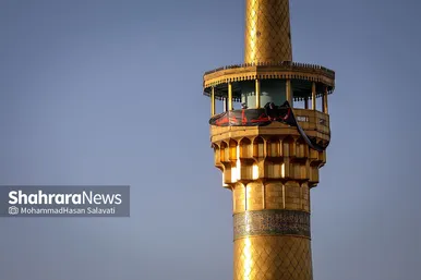 اهتزاز پرچم عزای حسینی بر فراز گنبد حرم رضوی