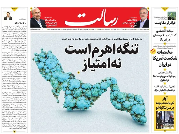 صفحه نخست روزنامه‌های کشور - دوشنبه ۱۱ خرداد ۱۴۰۵