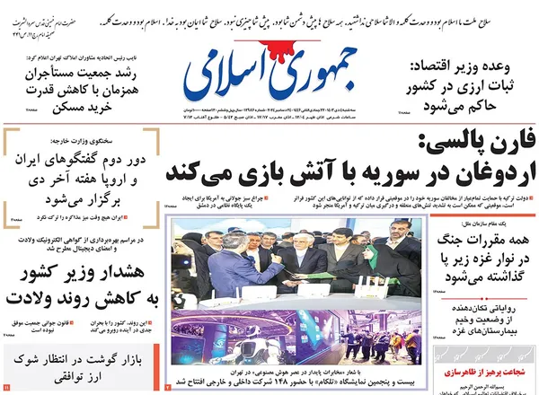 صفحه نخست روزنامه‌های کشور - سه‌شنبه ۴ دی ۱۴۰۳