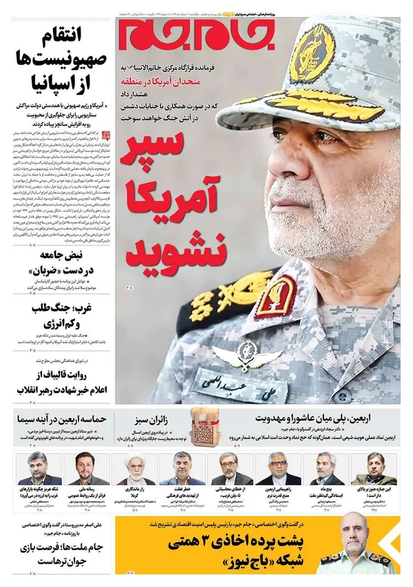 صفحه نخست روزنامه‌های کشور - یکشنبه ۱۱ مرداد ۱۴۰۵