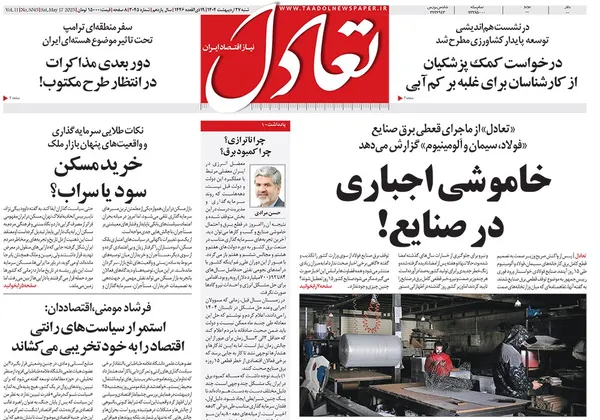صفحه نخست روزنامه‌های کشور - شنبه ۲۷ اردیبهشت ۱۴۰۴