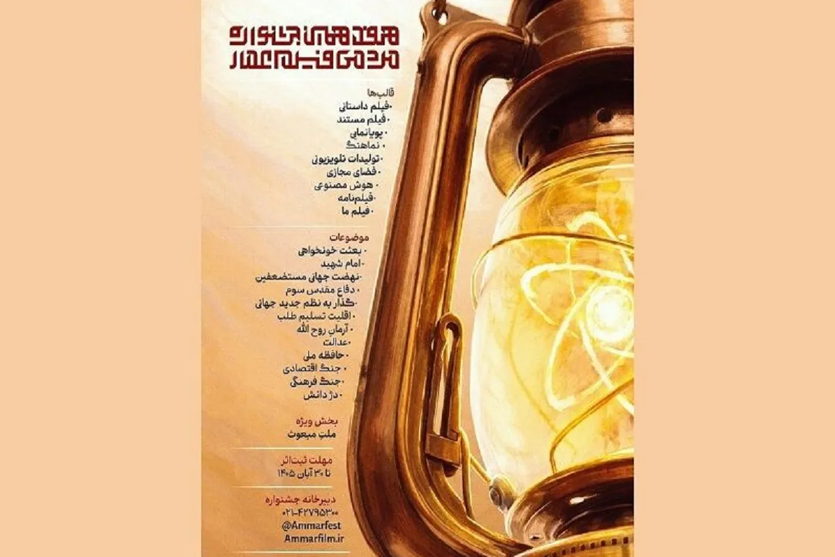 جشنواره فیلم عمار