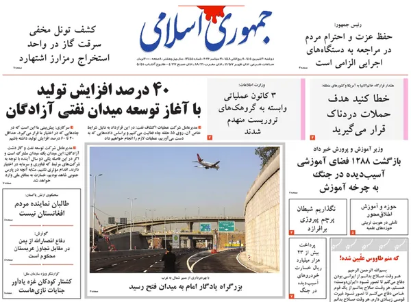 صفحه نخست روزنامه‌های کشور - دوشنبه ۳۰ شهریور ۱۴۰۵