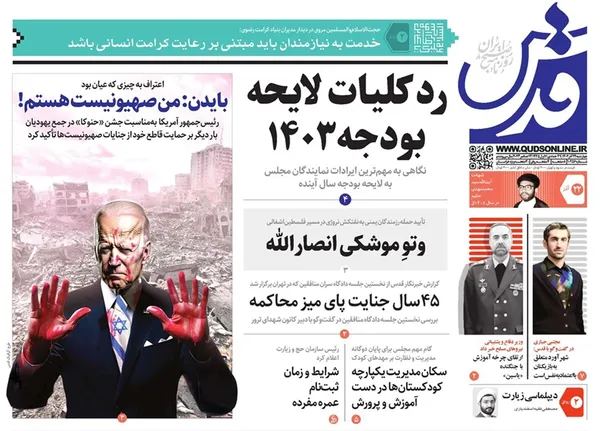 صفحه نخست روزنامه‌های کشور - چهارشنبه ۲۲ آذر ۱۴۰۲