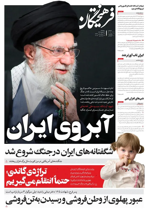 صفحه نخست روزنامه‌های کشور - سه‌شنبه ۱۲ اسفند ۱۴۰۴