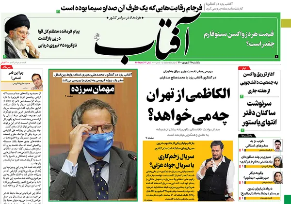 صفحه نخست روزنامه‌های کشور - یکشنبه ۲۱ شهریور ۱۴۰۰