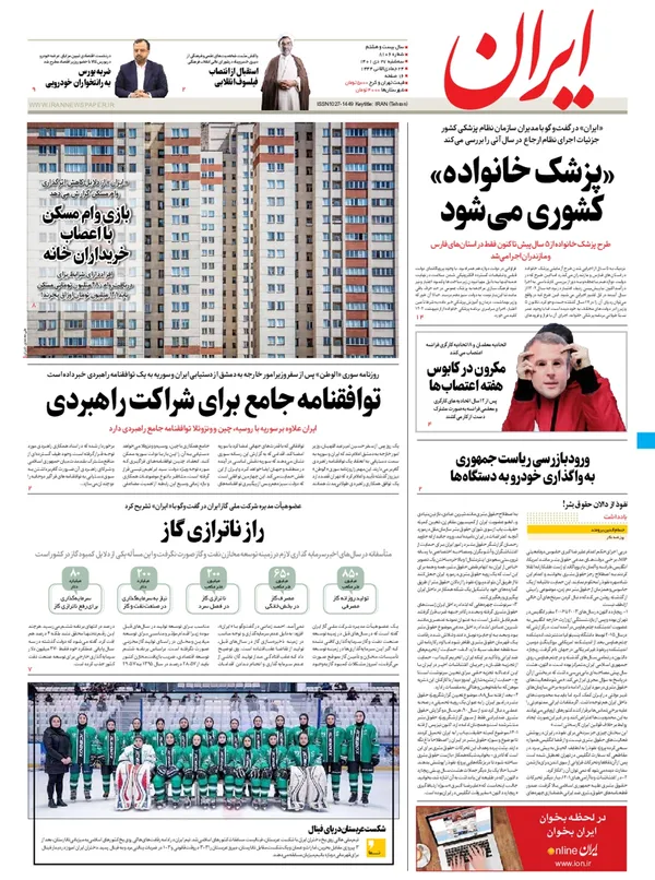 صفحه نخست روزنامه‌های کشور - سه‌شنبه ۲۷ دی ۱۴۰۱