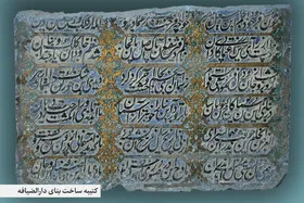 سنگ&zwnj;هایی که حافظه حرم امام رضا (ع) شدند | کتیبه&zwnj;های سنگی؛ میراث خاموشی که قرن&zwnj;هاست در حرم رضوی سخن می&zwnj;گوید (قسمت دوم)