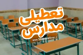 آیا مدارس مشهد فردا (سه&zwnj;شنبه، ۱۱ آذر ۱۴۰۴) تعطیل است؟