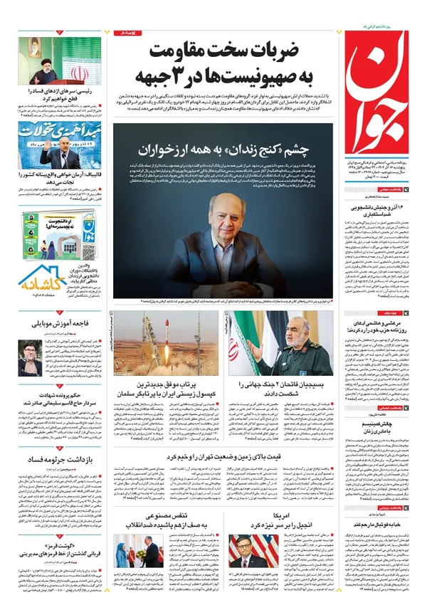 صفحه نخست روزنامه‌های کشور - پنجشنبه ۱۶ آذر ۱۴۰۲