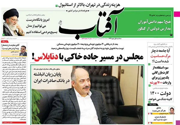 صفحه نخست روزنامه‌های کشور - سه‌شنبه ۱ مهر ۱۳۹۹