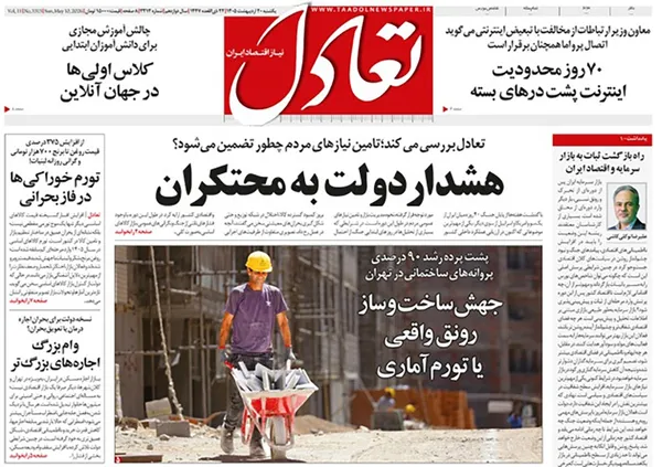 صفحه نخست روزنامه‌های کشور - یکشنبه ۲۰ اردیبهشت ۱۴۰۵