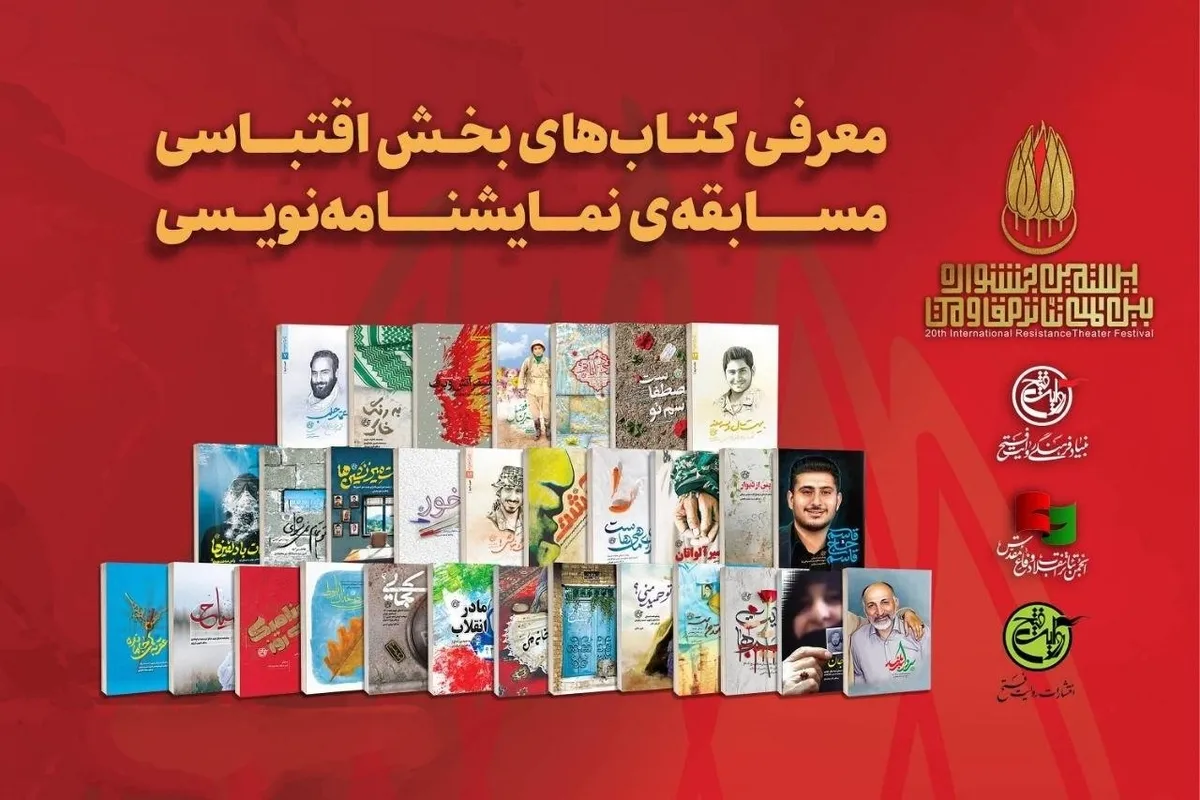 آخرین مهلت حضور در مسابقه نمایشنامه‌نویسی جشنواره مقاومت اعلام شد