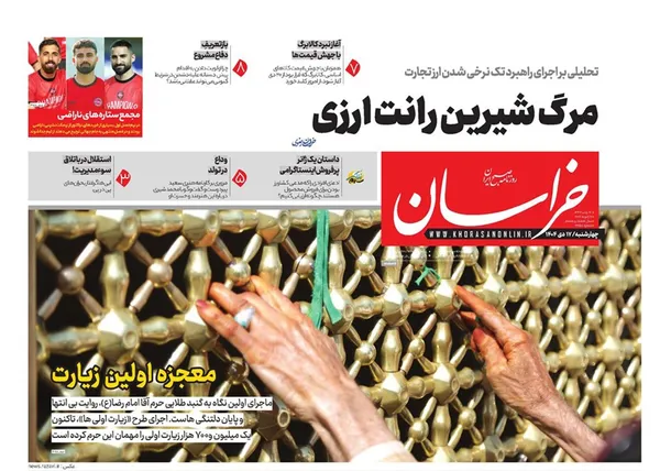 صفحه نخست روزنامه‌های کشور - چهارشنبه ۱۷ دی ۱۴۰۴