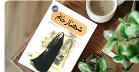 کتاب &laquo;شهناز خانم&raquo;، روایت حضور زنان در مقاومت خرمشهر