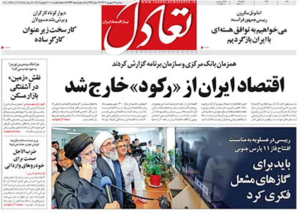 صفحه نخست روزنامه‌های کشور - سه‌شنبه ۷ شهریور ۱۴۰۲