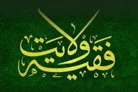 بررسی نقش و جایگاه ولایت‌فقیه در غیاب امام زمان (عج) | مجری قوانین اسلامی در زمان غیبت کیست؟