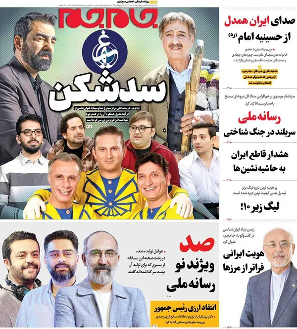 صفحه نخست روزنامه‌های کشور - چهارشنبه ۱۶ مهر ۱۴۰۴