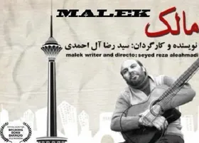 مستند &laquo;مالک&raquo; از روسیه جایزه گرفت
