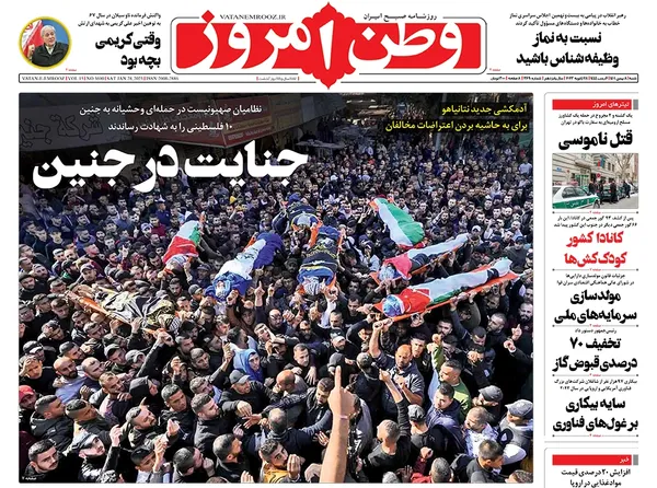 صفحه نخست روزنامه‌های کشور - پنجشنبه ۸ بهمن ۱۴۰۱