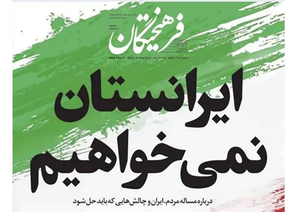 صفحه نخست روزنامه‌های کشور - چهارشنبه ۶ مهر ۱۴۰۱