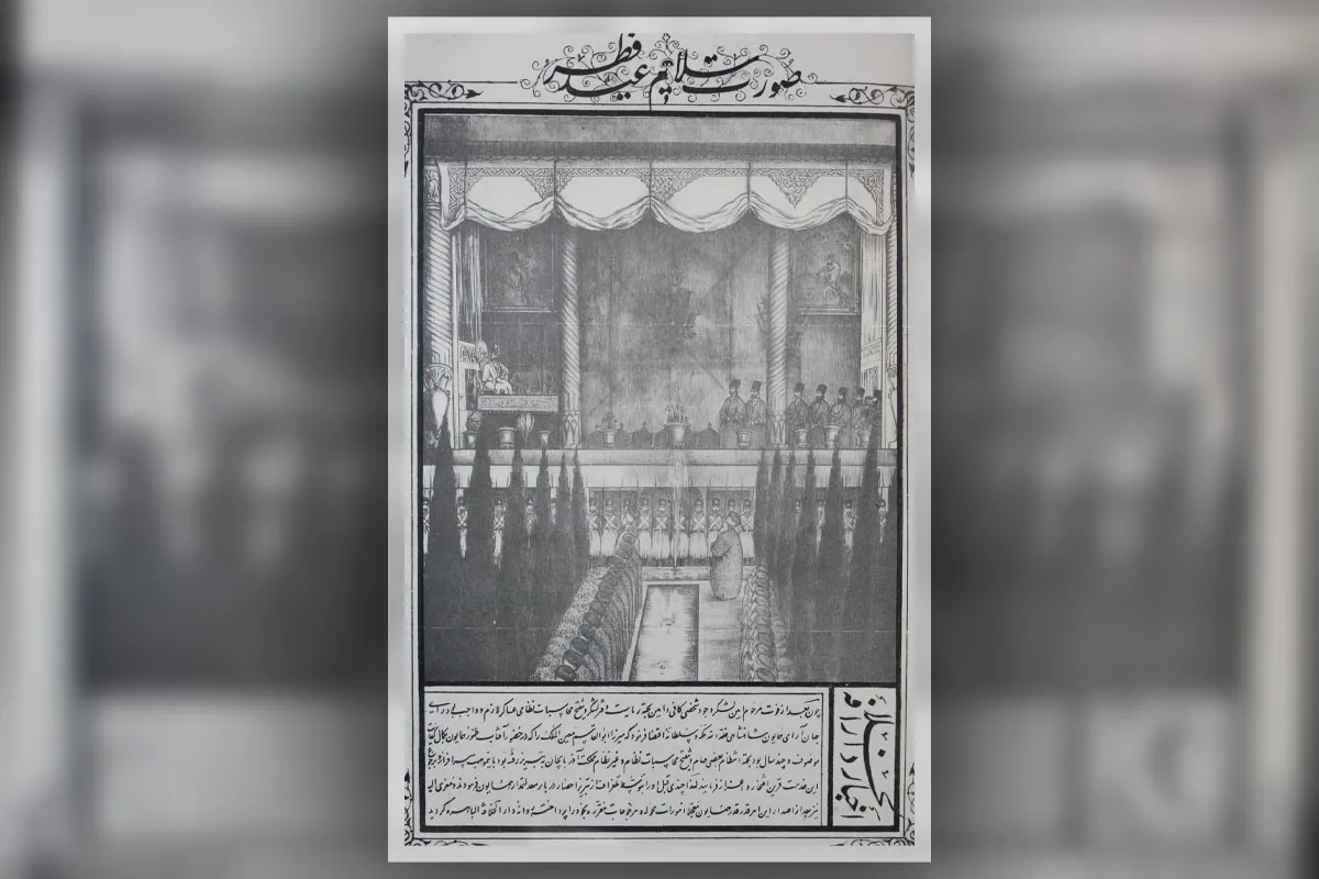 نگاهی به ماه مبارک رمضان و عید فطر در آینه مطبوعات قاجاری | روایت تاریخ رمضان در مشهد