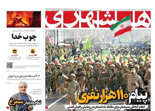 صفحه نخست روزنامه‌های کشور - شنبه ۲۲ دی ۱۴۰۳