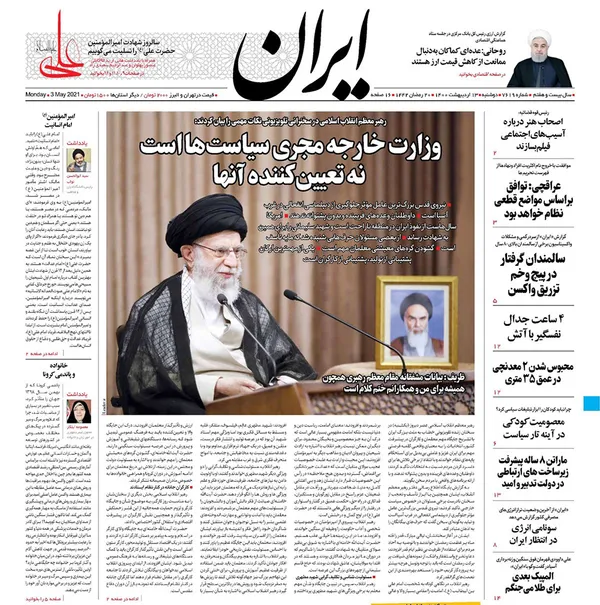 صفحه نخست روزنامه‌های کشور - دوشنبه ۱۳ اردیبهشت ۱۴۰۰