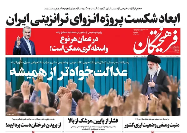 صفحه نخست روزنامه‌های کشور - دوشنبه ۲۰ فروردین۱۴۰۳