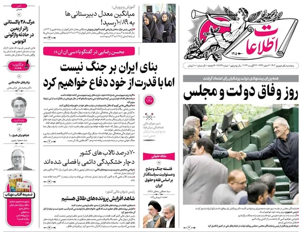 صفحه نخست روزنامه‌های کشور - پنجشنبه اول شهریور ۱۴۰۳