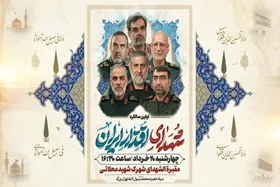 دعوت شورای هماهنگی تبلیغات اسلامی به اجتماع سراسری نخستین سالگرد شهدای اقتدار ایران