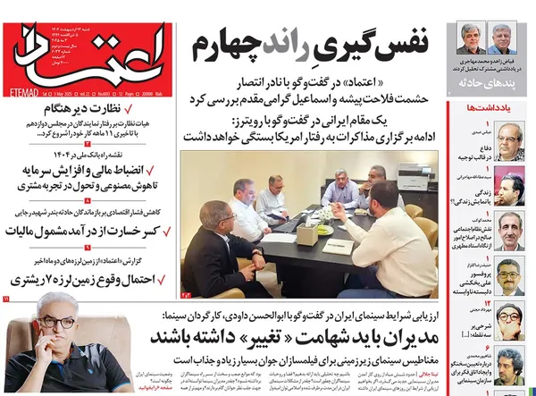 صفحه نخست روزنامه‌های کشور - شنبه ۱۳ اردیبهشت ۱۴۰۴
