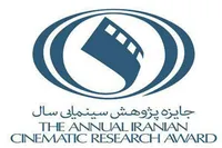 پایان جایزه پژوهش سال سینمای ایران با معرفی برگزیدگان