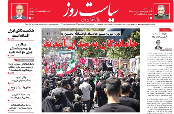 صفحه نخست روزنامه‌های کشور - چهارشنبه ۱۴ مرداد ۱۴۰۵