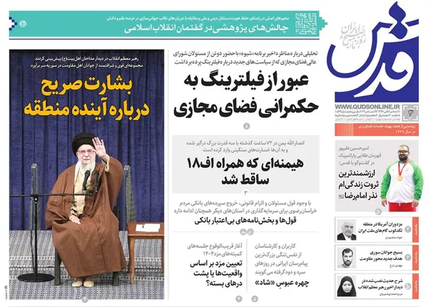 صفحه نخست روزنامه‌های کشور - دوشنبه ۳ دی ۱۴۰۳
