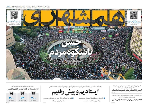 صفحه نخست روزنامه‌های کشور - شنبه ۲۳ مهر ۱۴۰۱