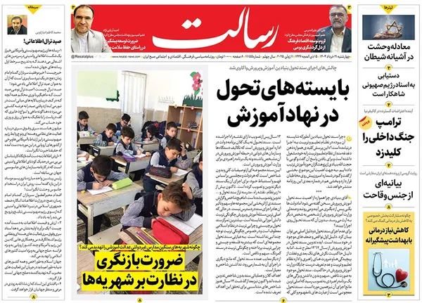 صفحه نخست روزنامه‌های کشور - چهارشنبه ۲۱ خرداد ۱۴۰۴