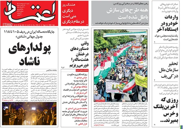 صفحه نخست روزنامه‌های کشور - شنبه ۱۰ اردیبهشت ۱۴۰۱