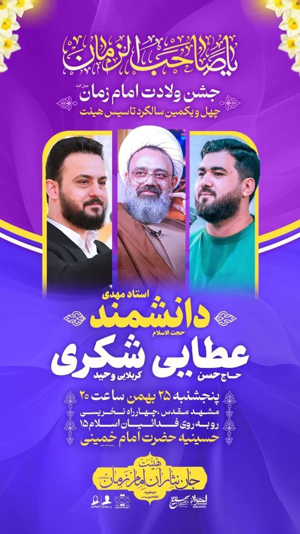 شوق انتظار در مشهد | ویژه‌برنامه‌های نیمه‌شعبان ۱۴۰۳
