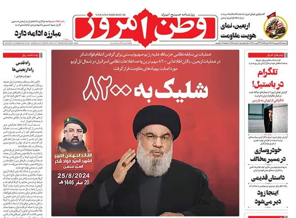 صفحه نخست روزنامه‌های کشور - دوشنبه ۵ شهریور ۱۴۰۳