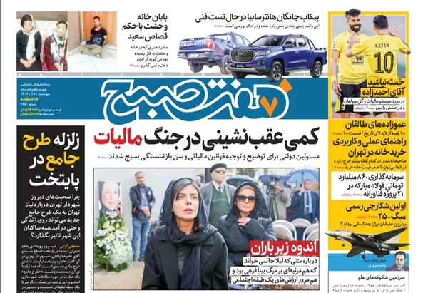 صفحه نخست روزنامه‌های کشور - چهارشنبه ۸ آذر ۱۴۰۲