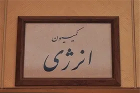 کمیسیون انرژی صلاحیت وزیر پیشنهادی نفت را بررسی کرد
