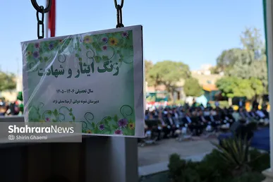 گزارش تصویری | آغاز سال تحصیلی جدید در مشهد