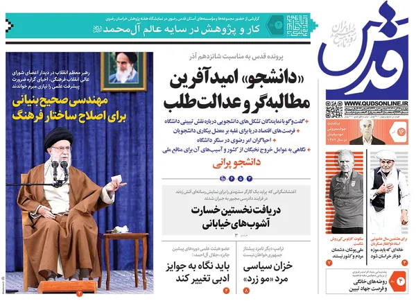 صفحه نخست روزنامه‌های کشور - چهارشنبه ۱۶ آذر ۱۴۰۱