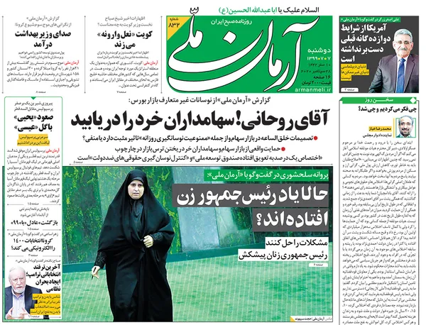 صفحه نخست روزنامه‌های کشور - دوشنبه ۷ مهر ۱۳۹۹