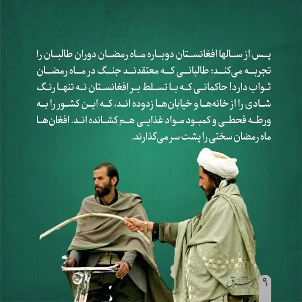 همه چیز درباره ماه رمضان در افغانستان